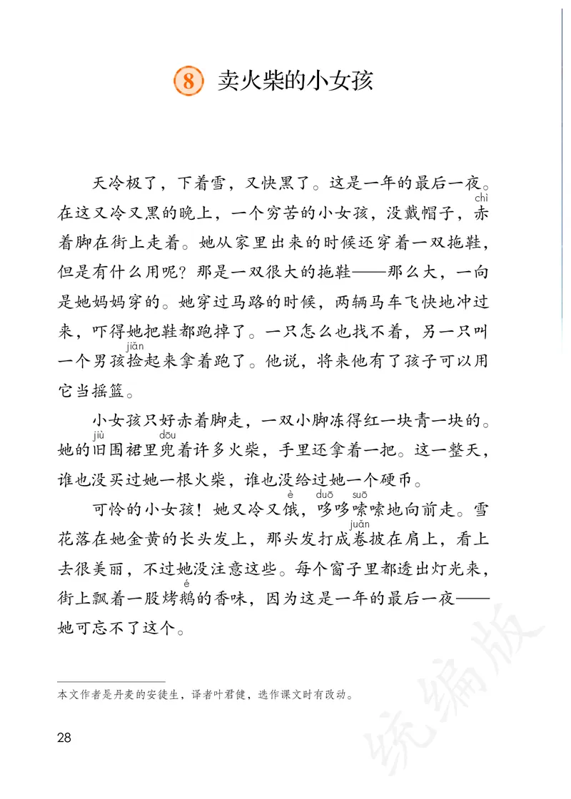 统编版三年级上册语文PDF电子课本_小学1-6年级全部试卷_语文_三年级_3-8-1、小学三年级语文上册_3-8-1-4、电子教材、课本