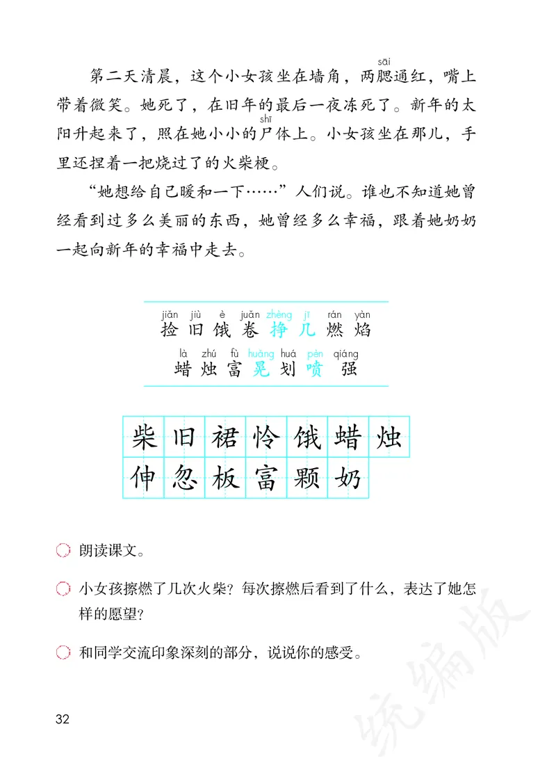 统编版三年级上册语文PDF电子课本_小学1-6年级全部试卷_语文_三年级_3-8-1、小学三年级语文上册_3-8-1-4、电子教材、课本