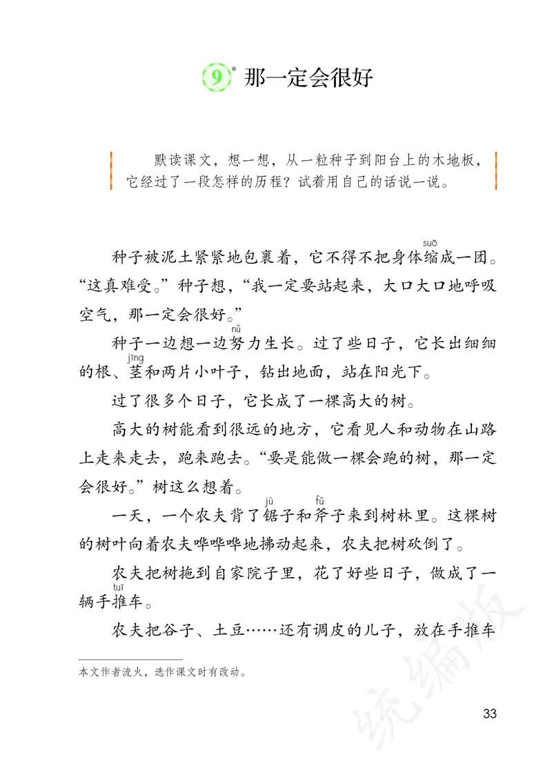 统编版三年级上册语文PDF电子课本_小学1-6年级全部试卷_语文_三年级_3-8-1、小学三年级语文上册_3-8-1-4、电子教材、课本