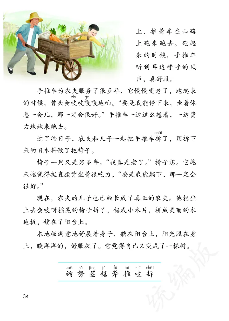 统编版三年级上册语文PDF电子课本_小学1-6年级全部试卷_语文_三年级_3-8-1、小学三年级语文上册_3-8-1-4、电子教材、课本