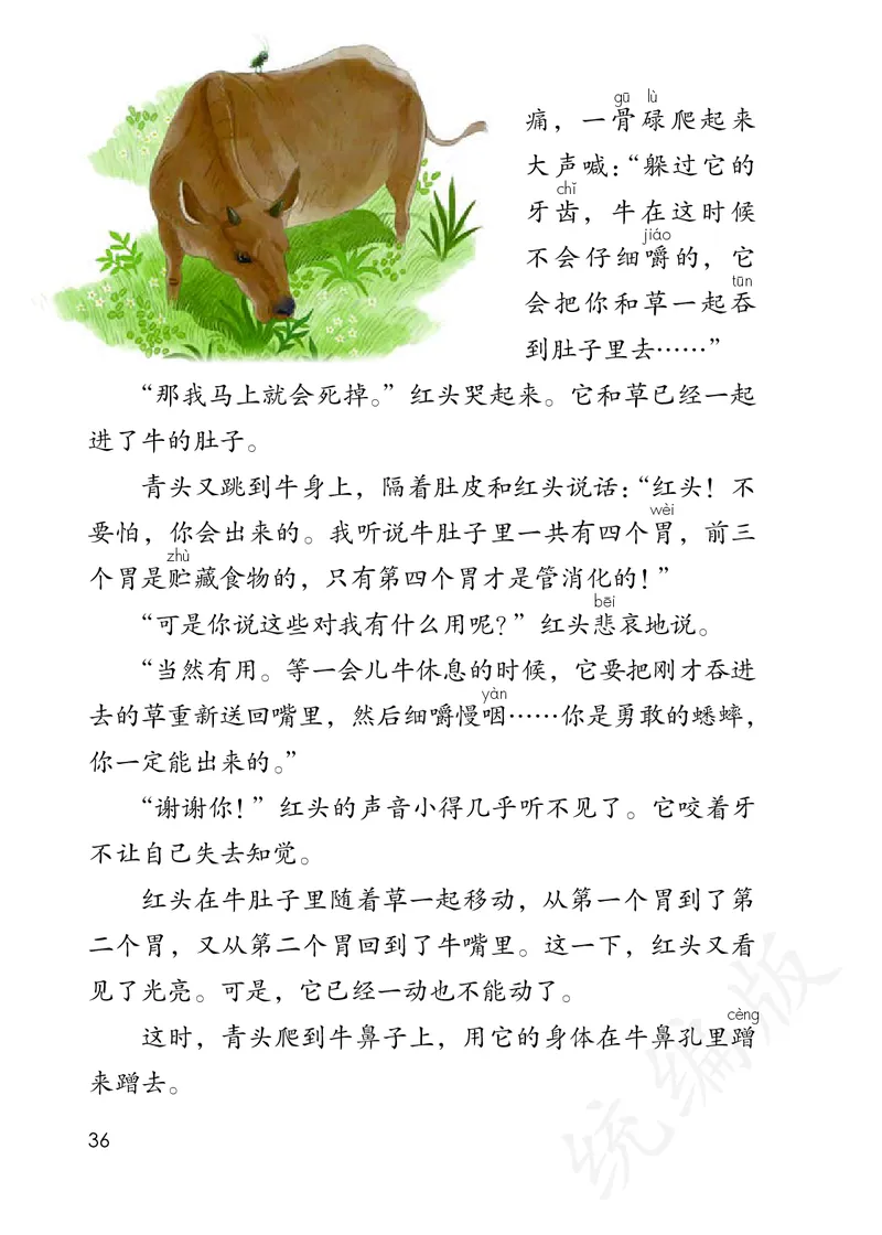 统编版三年级上册语文PDF电子课本_小学1-6年级全部试卷_语文_三年级_3-8-1、小学三年级语文上册_3-8-1-4、电子教材、课本