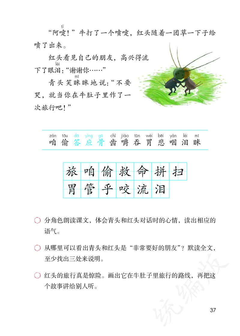 统编版三年级上册语文PDF电子课本_小学1-6年级全部试卷_语文_三年级_3-8-1、小学三年级语文上册_3-8-1-4、电子教材、课本