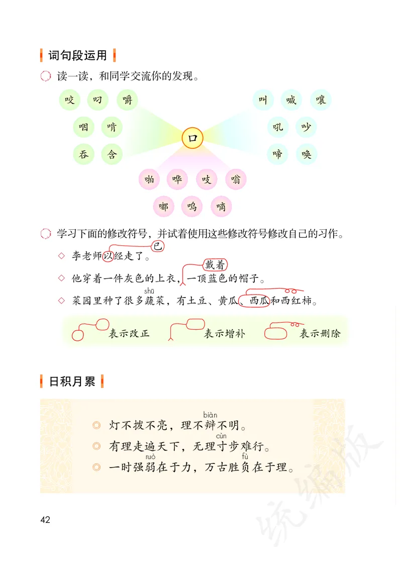 统编版三年级上册语文PDF电子课本_小学1-6年级全部试卷_语文_三年级_3-8-1、小学三年级语文上册_3-8-1-4、电子教材、课本