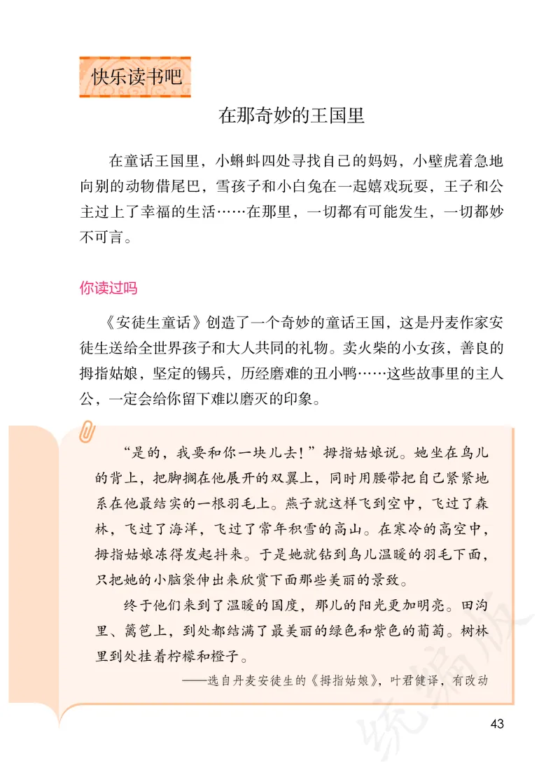 统编版三年级上册语文PDF电子课本_小学1-6年级全部试卷_语文_三年级_3-8-1、小学三年级语文上册_3-8-1-4、电子教材、课本