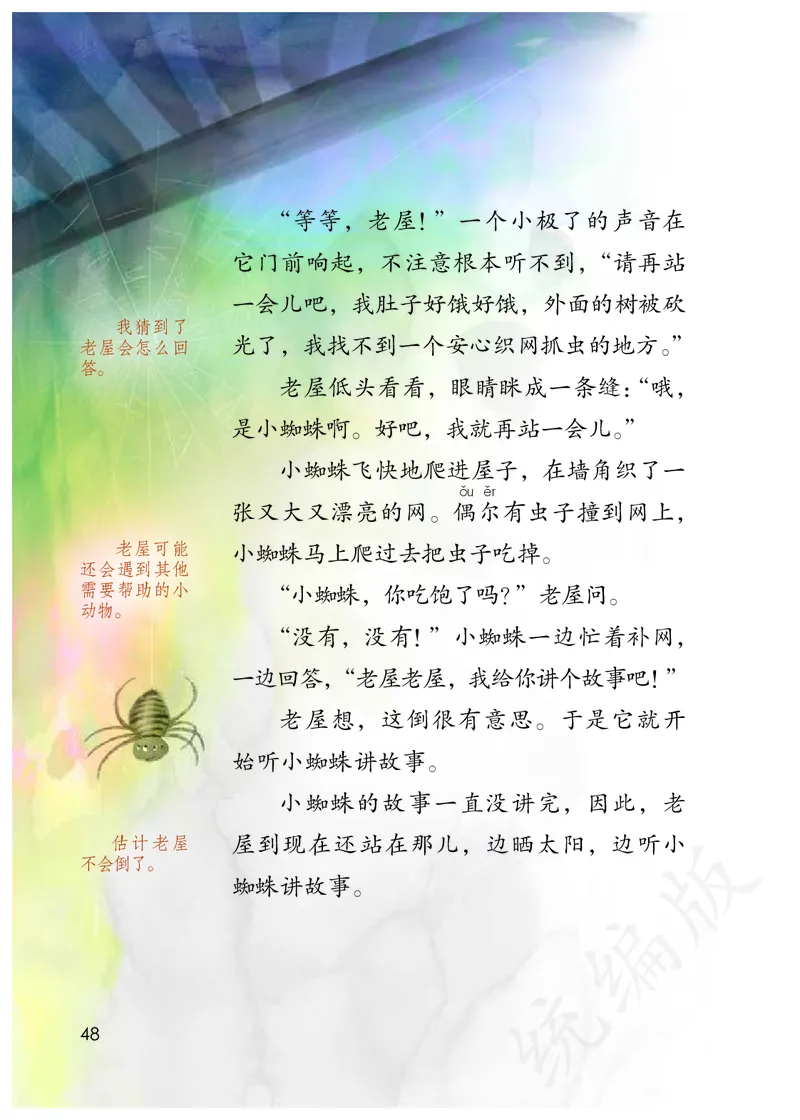 统编版三年级上册语文PDF电子课本_小学1-6年级全部试卷_语文_三年级_3-8-1、小学三年级语文上册_3-8-1-4、电子教材、课本