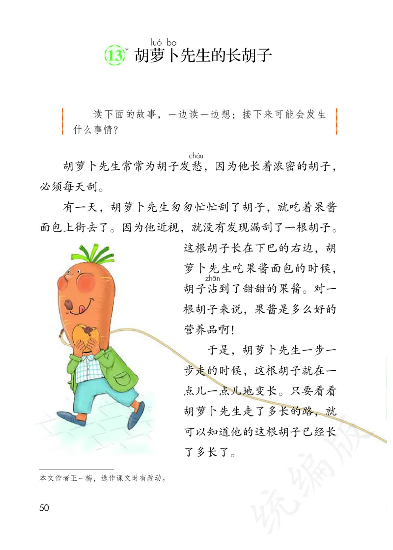 统编版三年级上册语文PDF电子课本_小学1-6年级全部试卷_语文_三年级_3-8-1、小学三年级语文上册_3-8-1-4、电子教材、课本