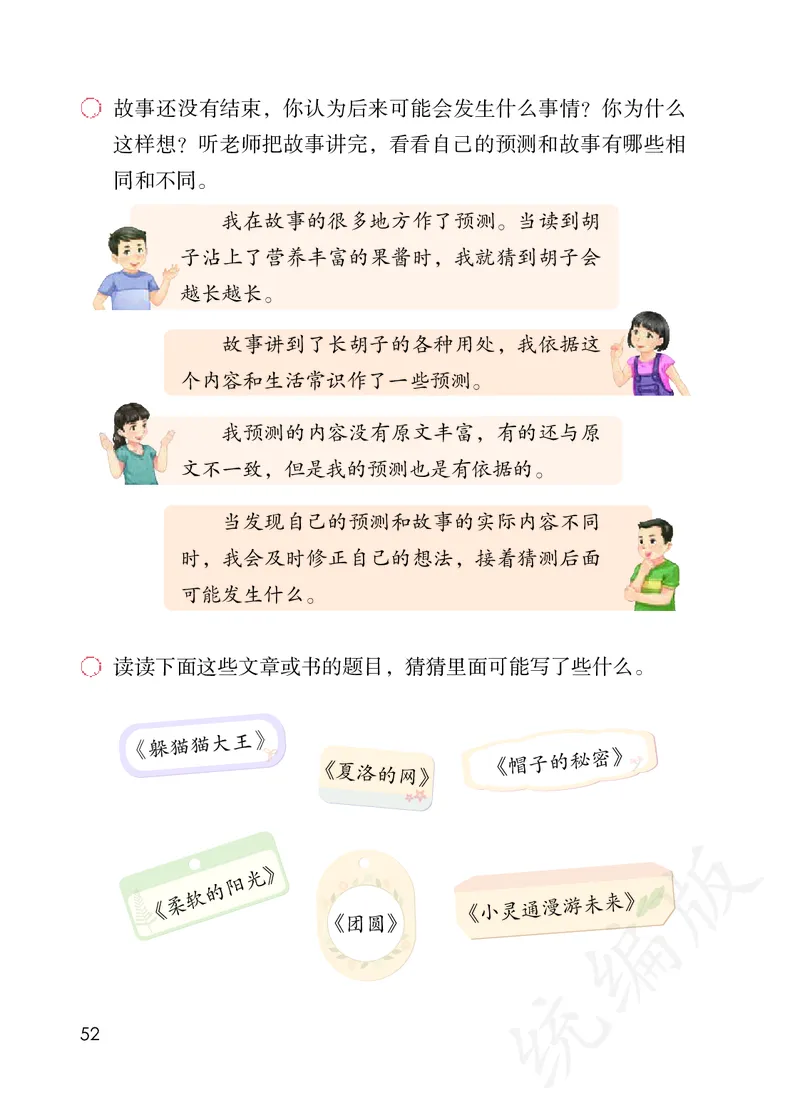 统编版三年级上册语文PDF电子课本_小学1-6年级全部试卷_语文_三年级_3-8-1、小学三年级语文上册_3-8-1-4、电子教材、课本