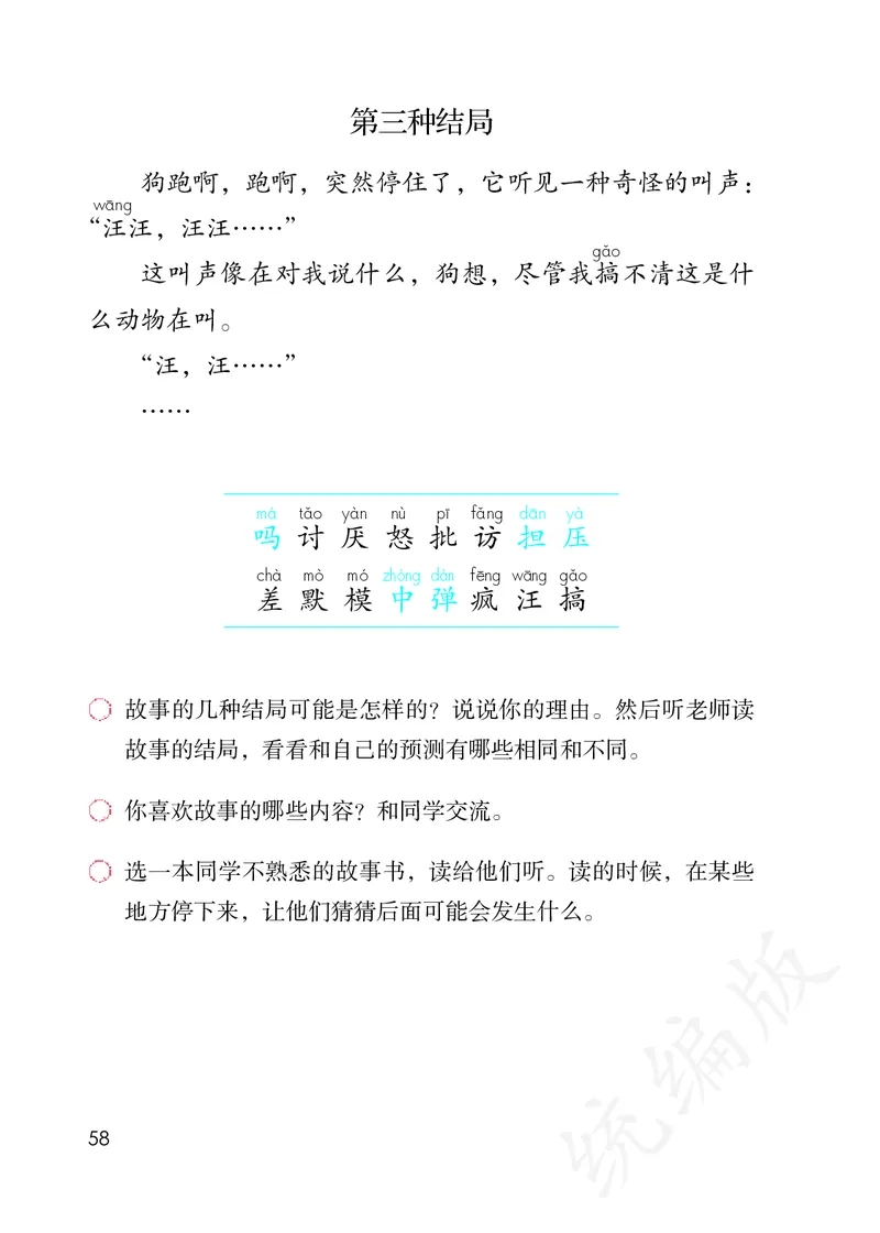 统编版三年级上册语文PDF电子课本_小学1-6年级全部试卷_语文_三年级_3-8-1、小学三年级语文上册_3-8-1-4、电子教材、课本