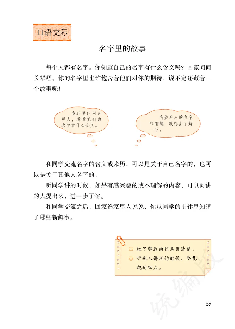 统编版三年级上册语文PDF电子课本_小学1-6年级全部试卷_语文_三年级_3-8-1、小学三年级语文上册_3-8-1-4、电子教材、课本