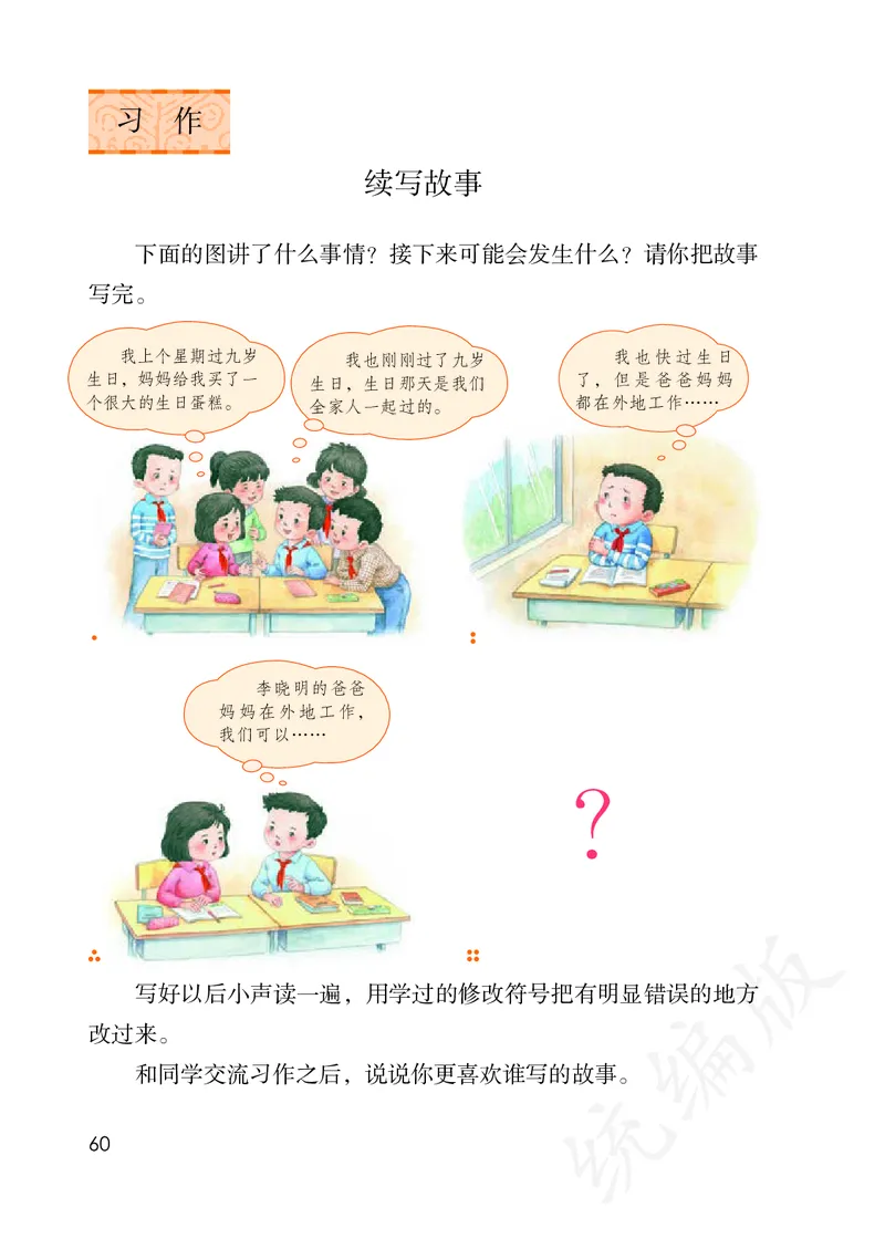 统编版三年级上册语文PDF电子课本_小学1-6年级全部试卷_语文_三年级_3-8-1、小学三年级语文上册_3-8-1-4、电子教材、课本