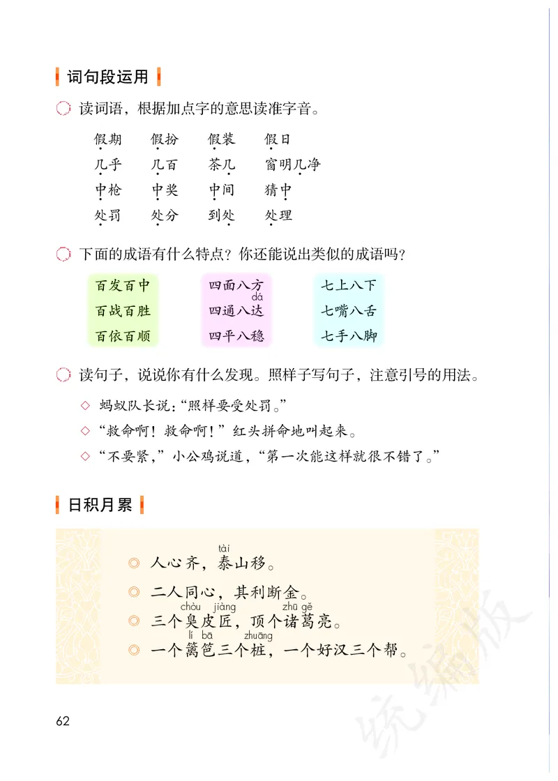 统编版三年级上册语文PDF电子课本_小学1-6年级全部试卷_语文_三年级_3-8-1、小学三年级语文上册_3-8-1-4、电子教材、课本
