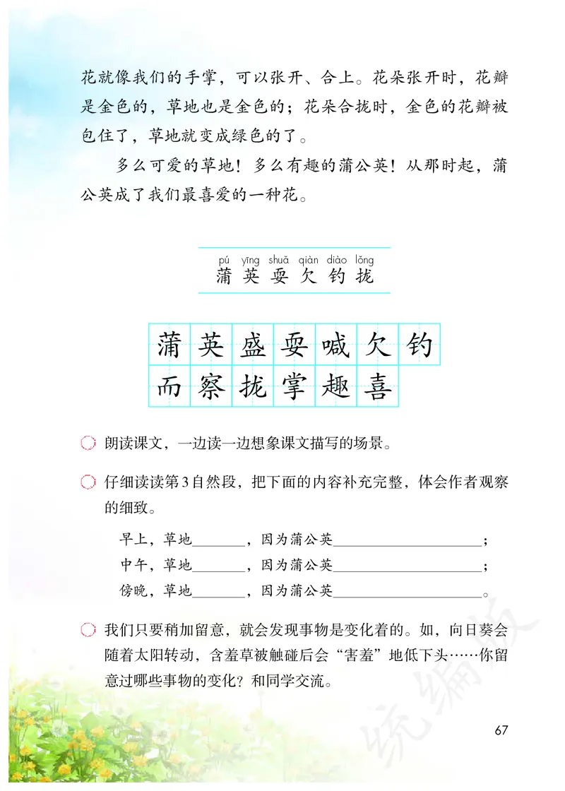 统编版三年级上册语文PDF电子课本_小学1-6年级全部试卷_语文_三年级_3-8-1、小学三年级语文上册_3-8-1-4、电子教材、课本
