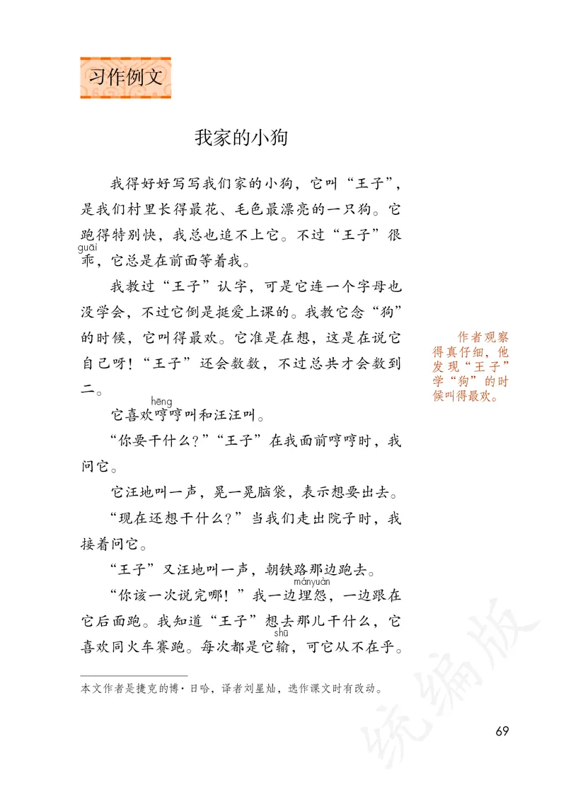 统编版三年级上册语文PDF电子课本_小学1-6年级全部试卷_语文_三年级_3-8-1、小学三年级语文上册_3-8-1-4、电子教材、课本