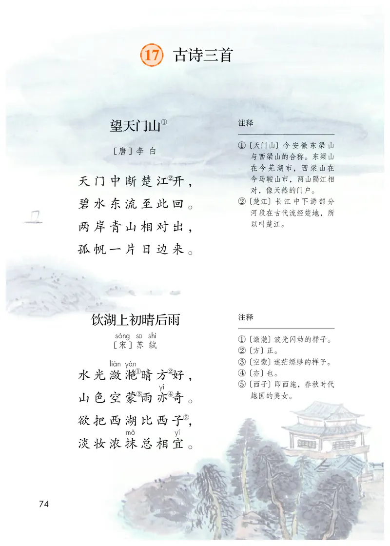 统编版三年级上册语文PDF电子课本_小学1-6年级全部试卷_语文_三年级_3-8-1、小学三年级语文上册_3-8-1-4、电子教材、课本