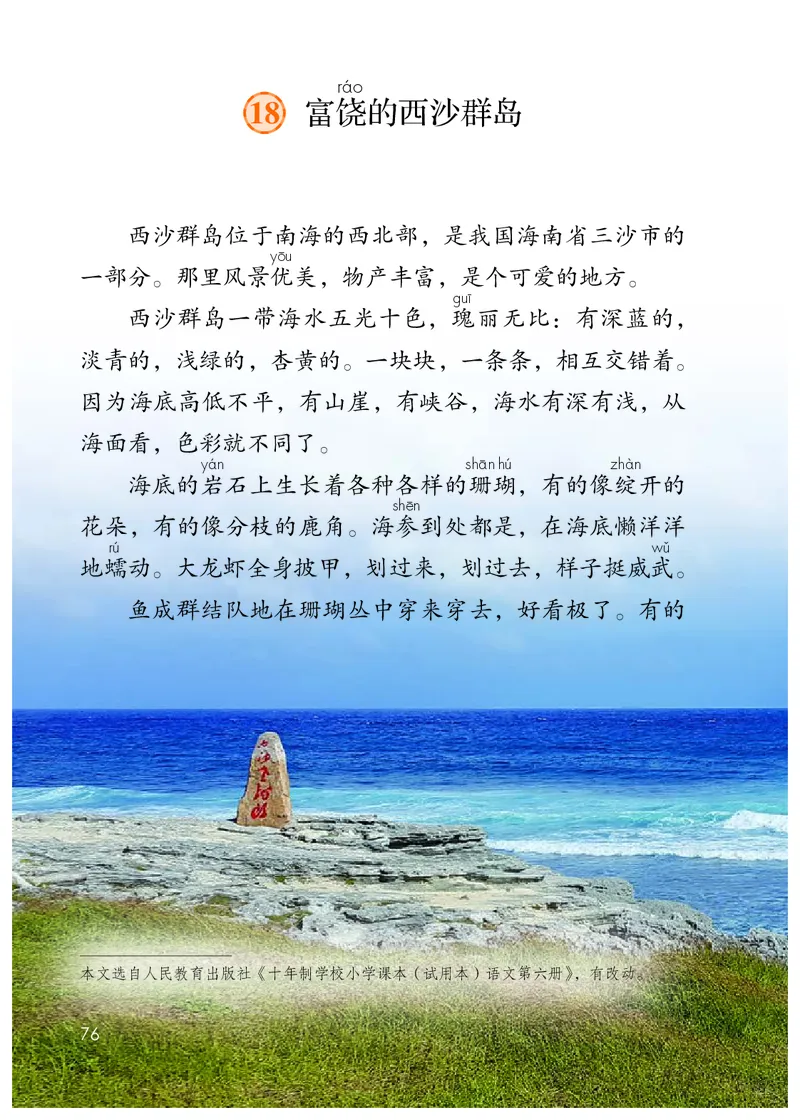 统编版三年级上册语文PDF电子课本_小学1-6年级全部试卷_语文_三年级_3-8-1、小学三年级语文上册_3-8-1-4、电子教材、课本