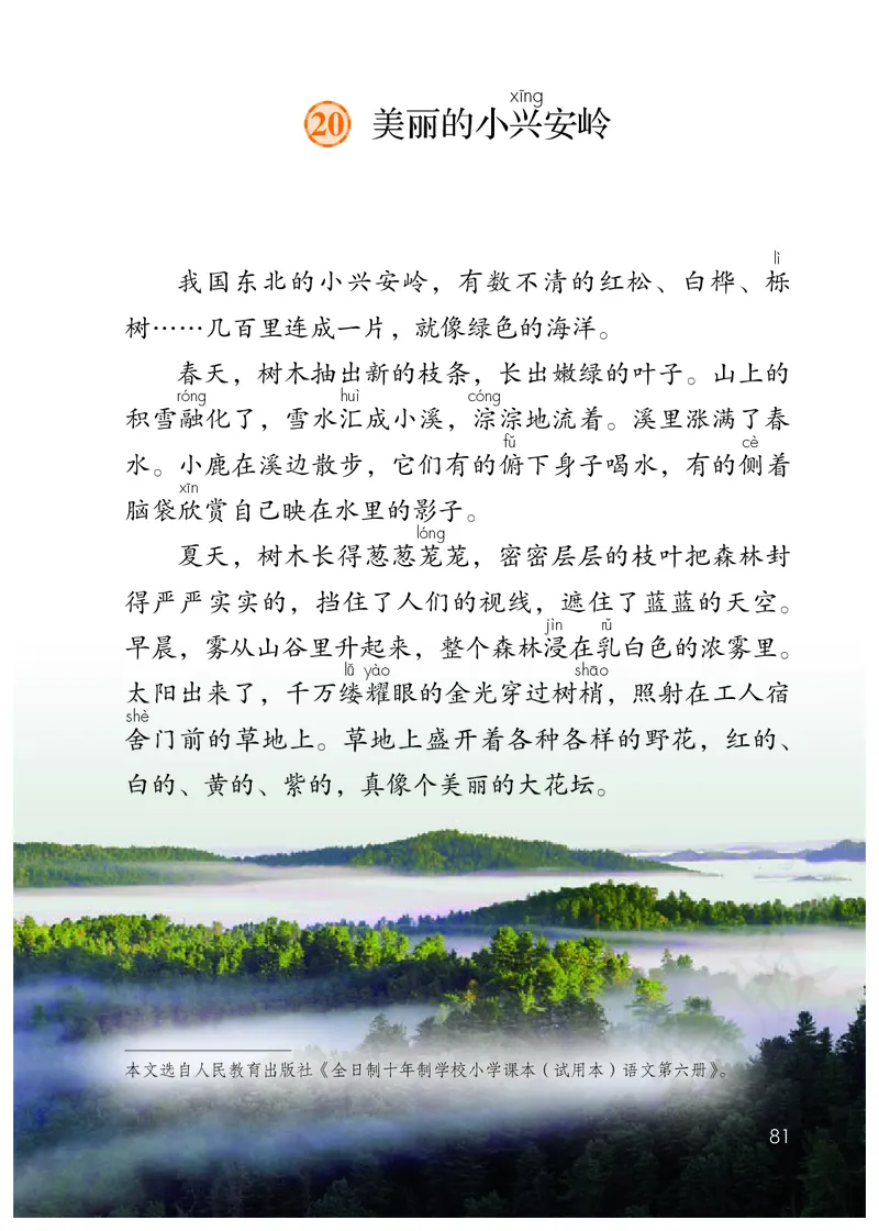 统编版三年级上册语文PDF电子课本_小学1-6年级全部试卷_语文_三年级_3-8-1、小学三年级语文上册_3-8-1-4、电子教材、课本