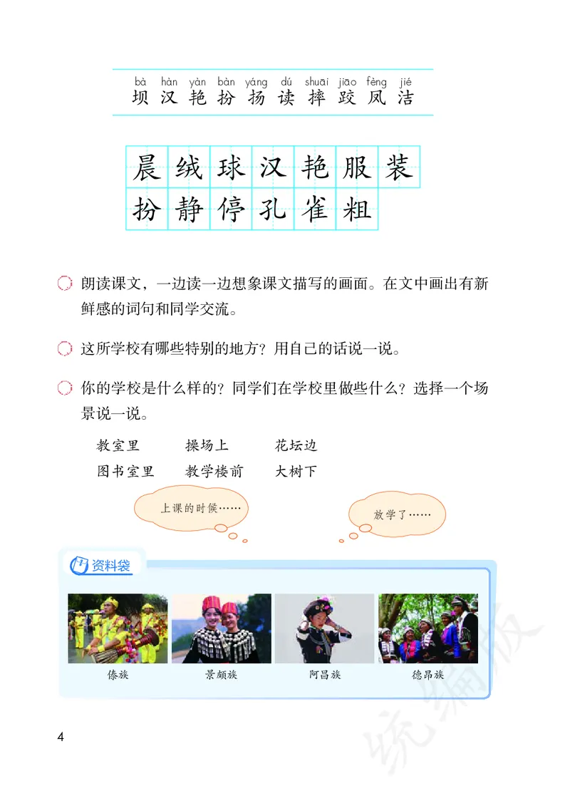 统编版三年级上册语文PDF电子课本_小学1-6年级全部试卷_语文_三年级_3-8-1、小学三年级语文上册_3-8-1-4、电子教材、课本