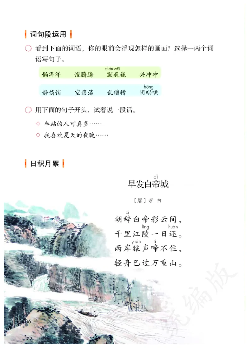统编版三年级上册语文PDF电子课本_小学1-6年级全部试卷_语文_三年级_3-8-1、小学三年级语文上册_3-8-1-4、电子教材、课本