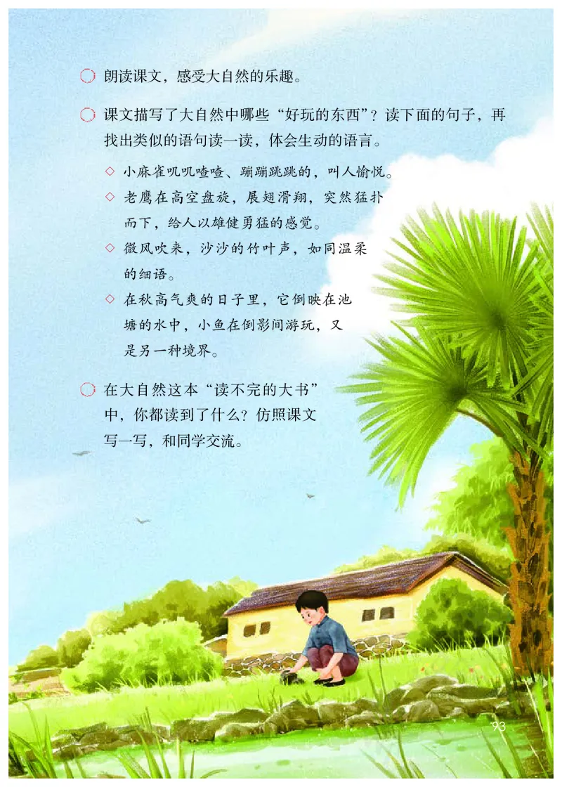 统编版三年级上册语文PDF电子课本_小学1-6年级全部试卷_语文_三年级_3-8-1、小学三年级语文上册_3-8-1-4、电子教材、课本