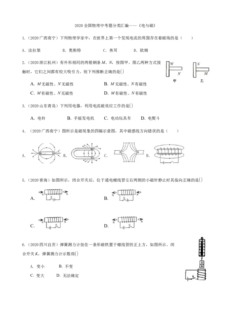 2020全国物理中考题分类汇编15&mdash;《电与磁》_中考真题_4.物理中考真题2015-2024年_2020中考物理真题110份_2020全国物理中考题分类汇编