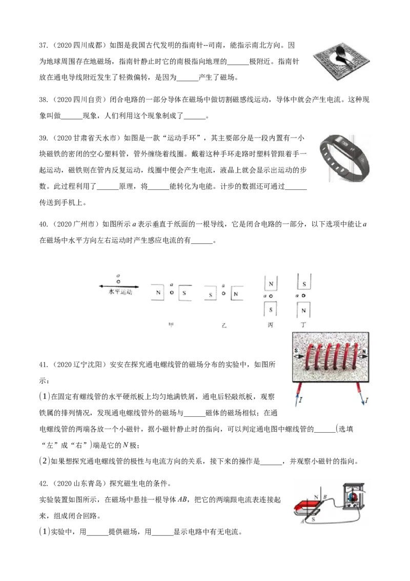 2020全国物理中考题分类汇编15&mdash;《电与磁》_中考真题_4.物理中考真题2015-2024年_2020中考物理真题110份_2020全国物理中考题分类汇编