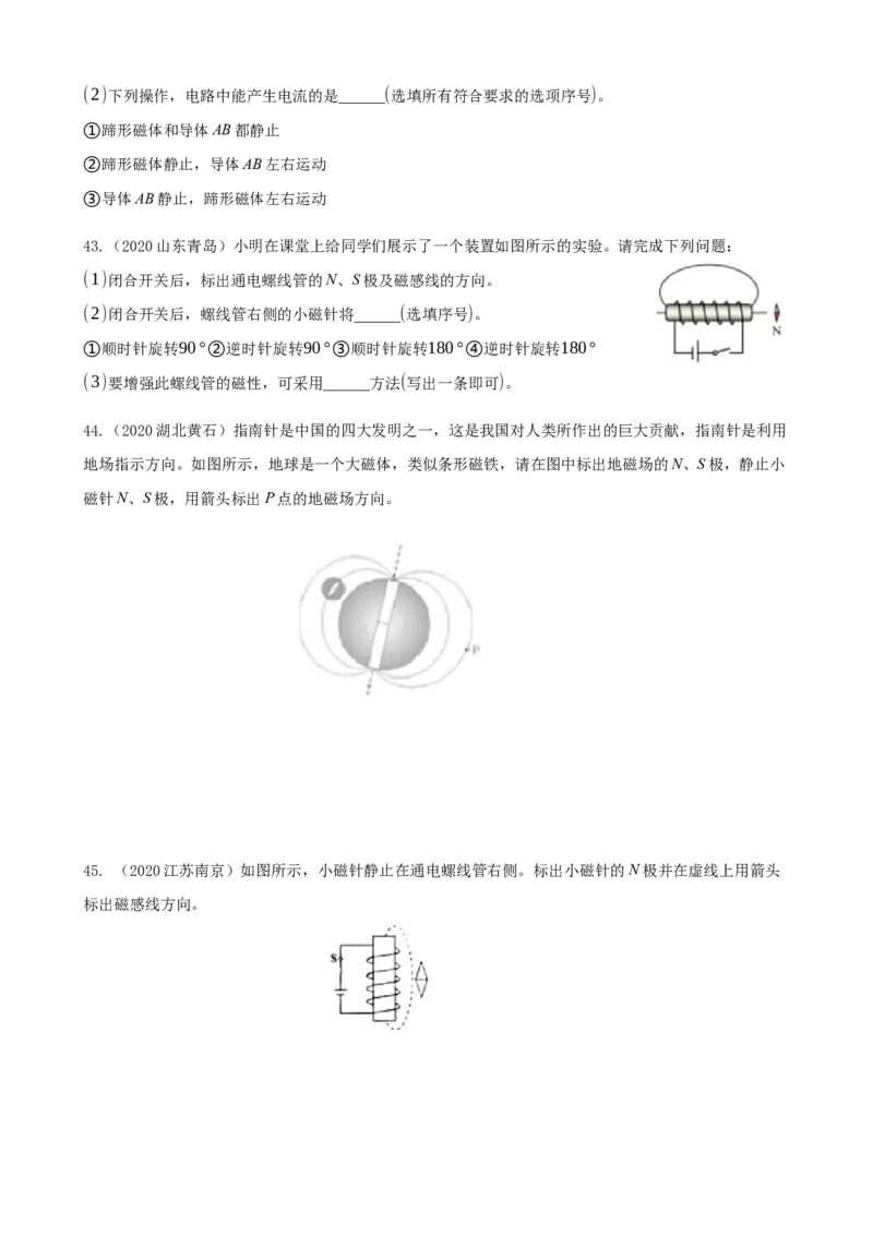 2020全国物理中考题分类汇编15&mdash;《电与磁》_中考真题_4.物理中考真题2015-2024年_2020中考物理真题110份_2020全国物理中考题分类汇编