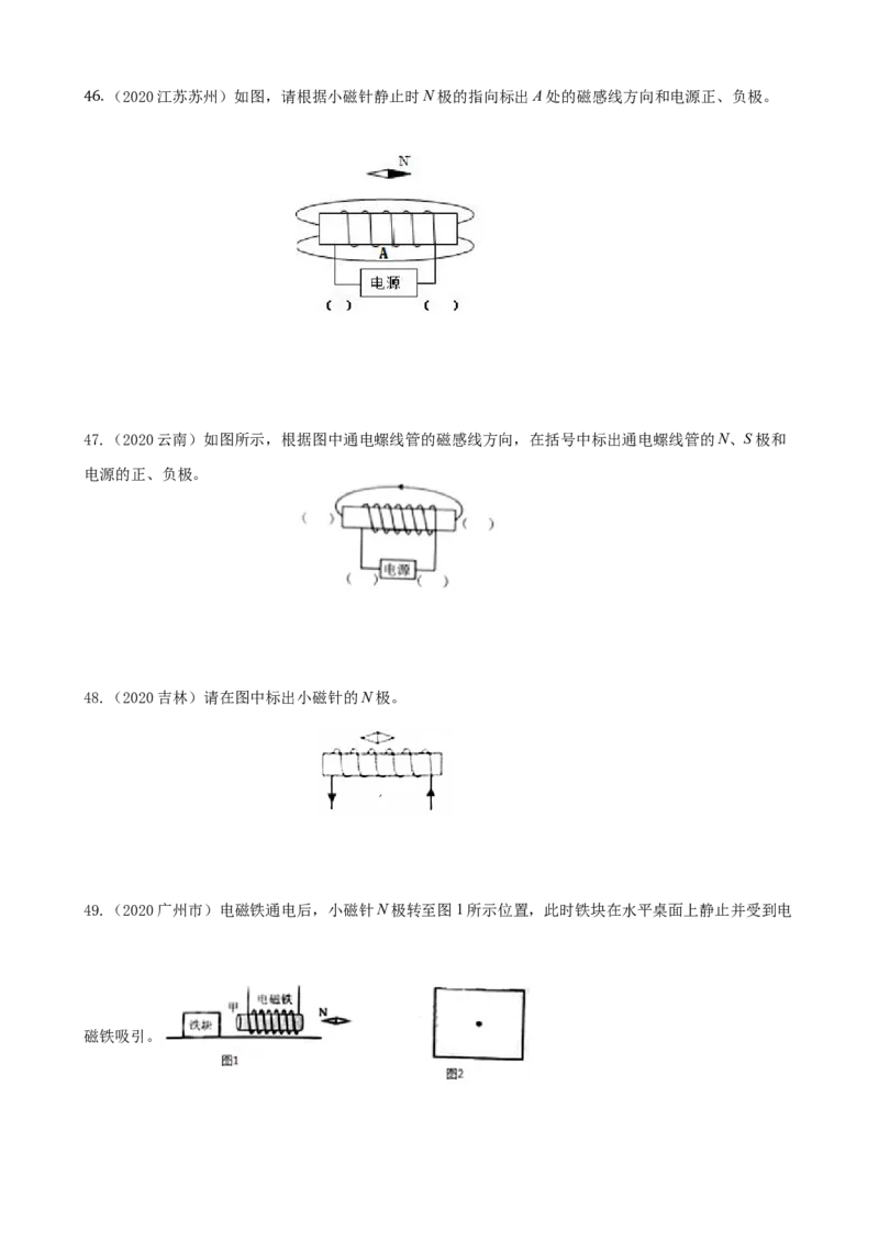 2020全国物理中考题分类汇编15&mdash;《电与磁》_中考真题_4.物理中考真题2015-2024年_2020中考物理真题110份_2020全国物理中考题分类汇编