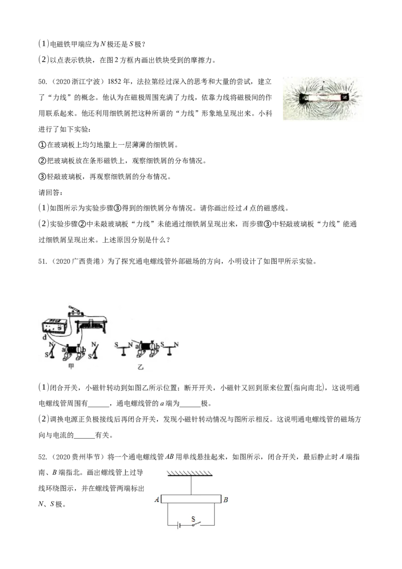 2020全国物理中考题分类汇编15&mdash;《电与磁》_中考真题_4.物理中考真题2015-2024年_2020中考物理真题110份_2020全国物理中考题分类汇编