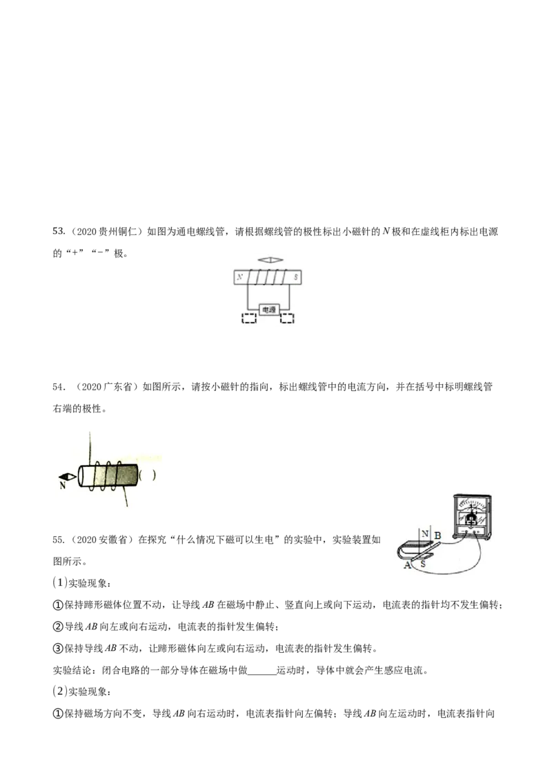 2020全国物理中考题分类汇编15&mdash;《电与磁》_中考真题_4.物理中考真题2015-2024年_2020中考物理真题110份_2020全国物理中考题分类汇编