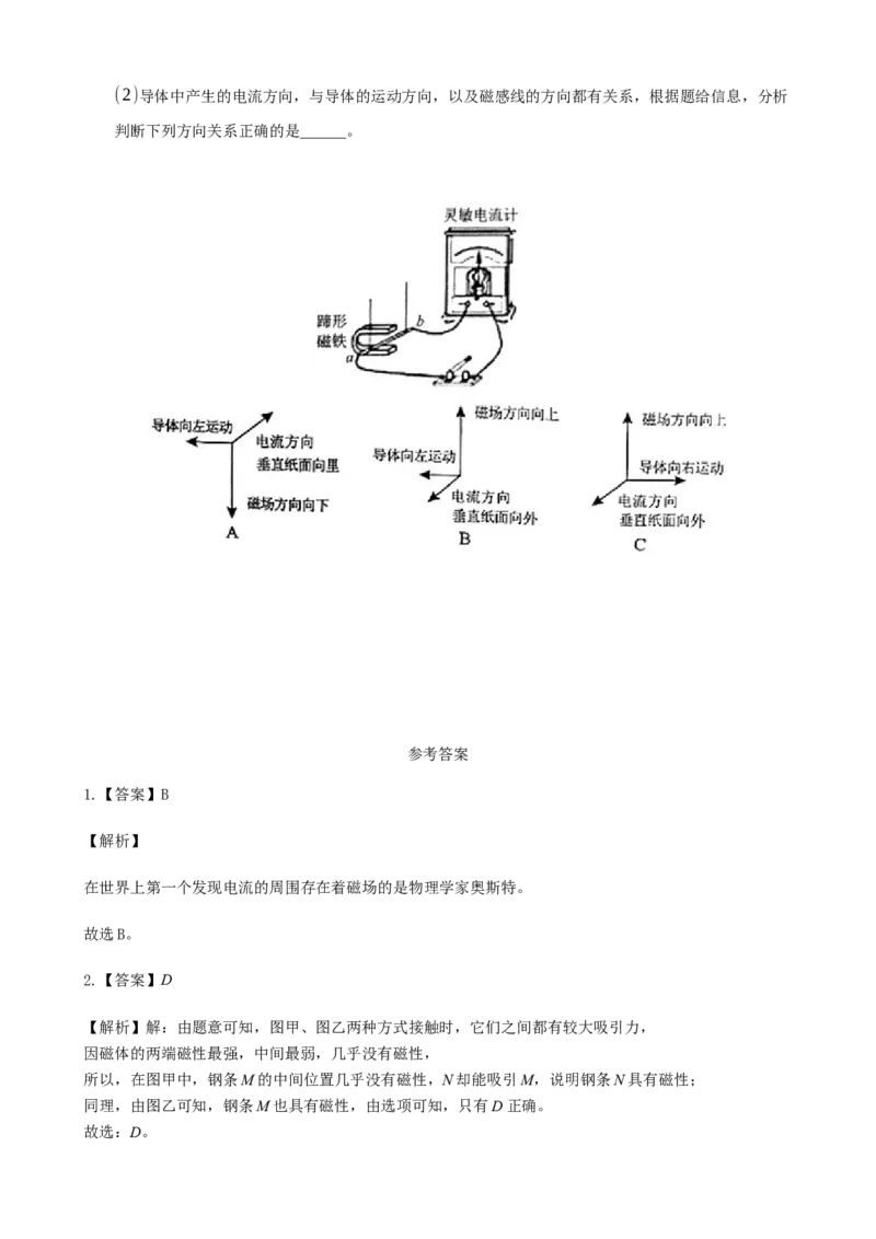 2020全国物理中考题分类汇编15&mdash;《电与磁》_中考真题_4.物理中考真题2015-2024年_2020中考物理真题110份_2020全国物理中考题分类汇编