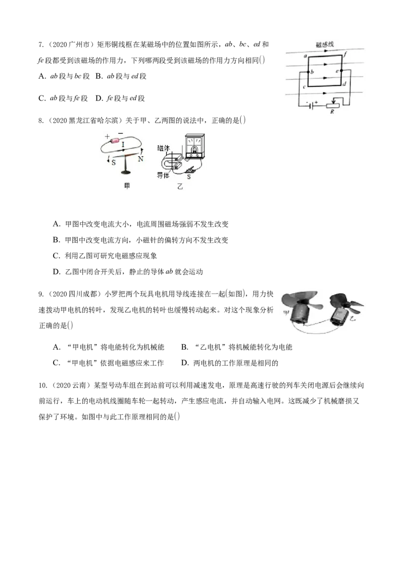 2020全国物理中考题分类汇编15&mdash;《电与磁》_中考真题_4.物理中考真题2015-2024年_2020中考物理真题110份_2020全国物理中考题分类汇编