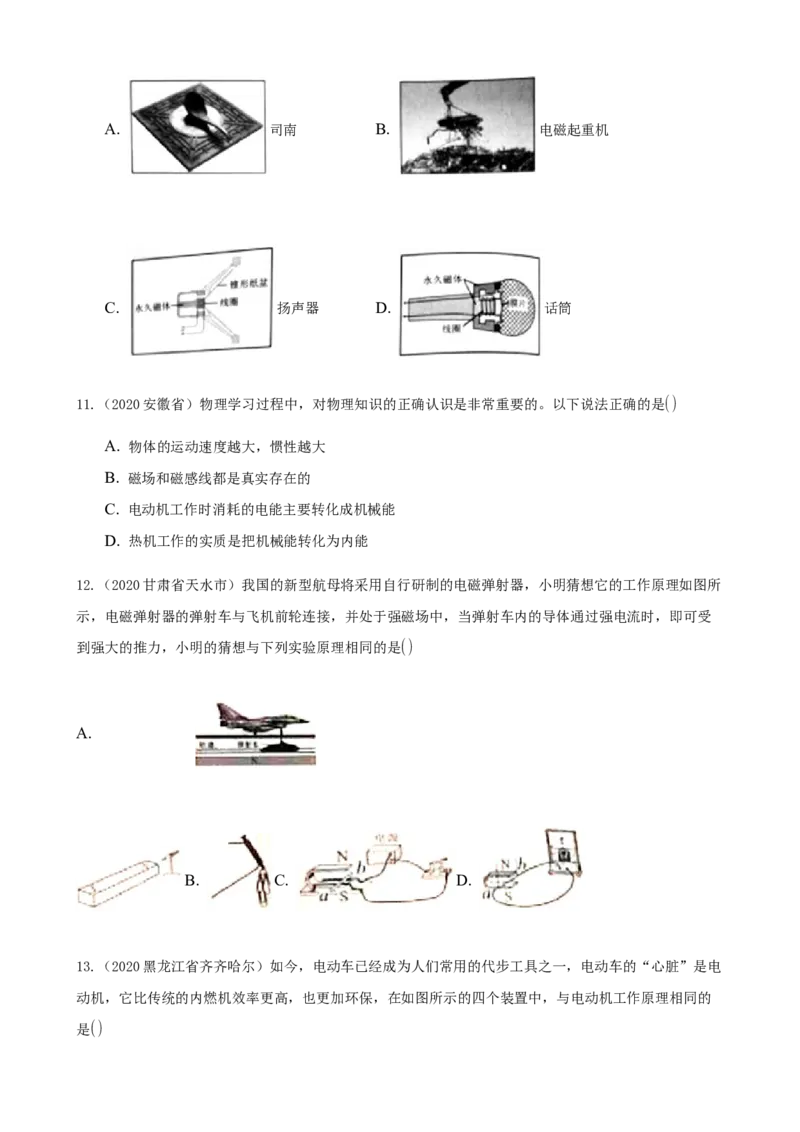 2020全国物理中考题分类汇编15&mdash;《电与磁》_中考真题_4.物理中考真题2015-2024年_2020中考物理真题110份_2020全国物理中考题分类汇编