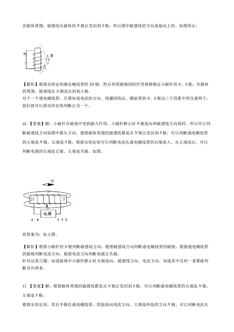 2020全国物理中考题分类汇编15&mdash;《电与磁》_中考真题_4.物理中考真题2015-2024年_2020中考物理真题110份_2020全国物理中考题分类汇编
