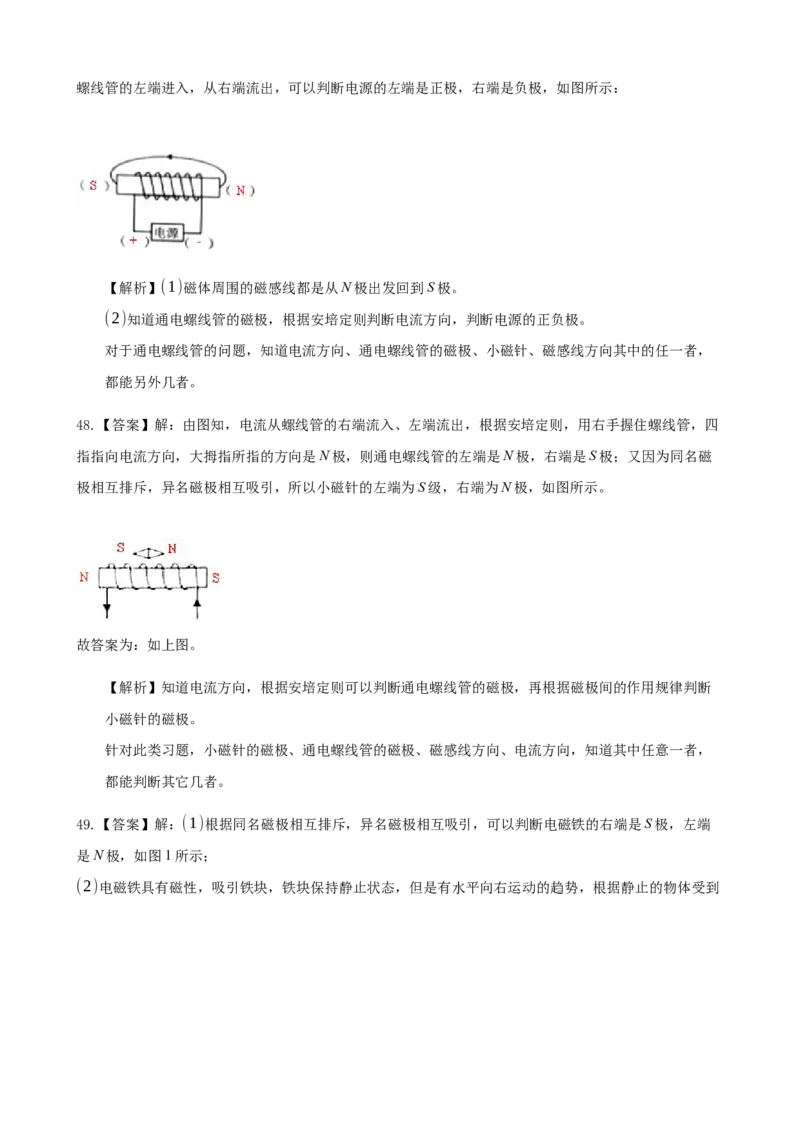 2020全国物理中考题分类汇编15&mdash;《电与磁》_中考真题_4.物理中考真题2015-2024年_2020中考物理真题110份_2020全国物理中考题分类汇编