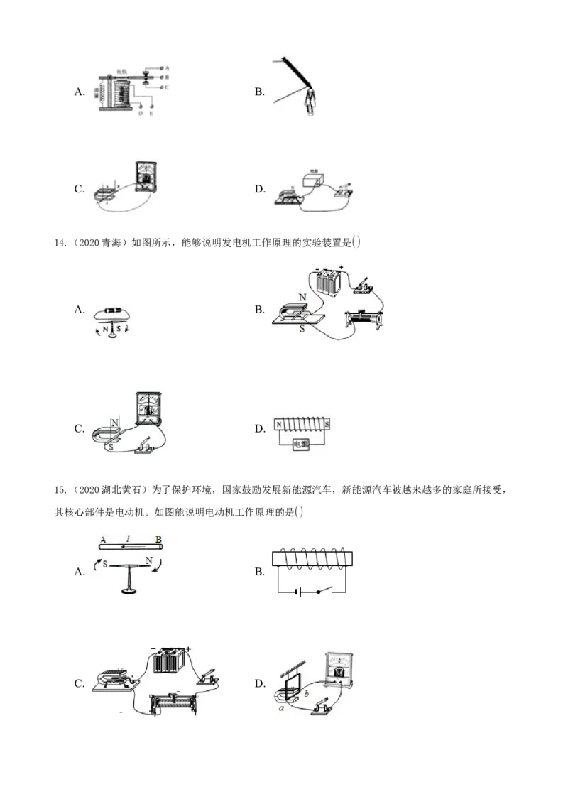 2020全国物理中考题分类汇编15&mdash;《电与磁》_中考真题_4.物理中考真题2015-2024年_2020中考物理真题110份_2020全国物理中考题分类汇编