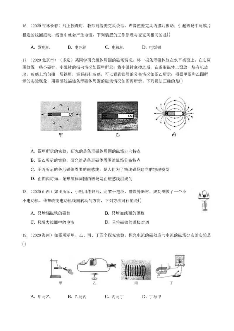 2020全国物理中考题分类汇编15&mdash;《电与磁》_中考真题_4.物理中考真题2015-2024年_2020中考物理真题110份_2020全国物理中考题分类汇编