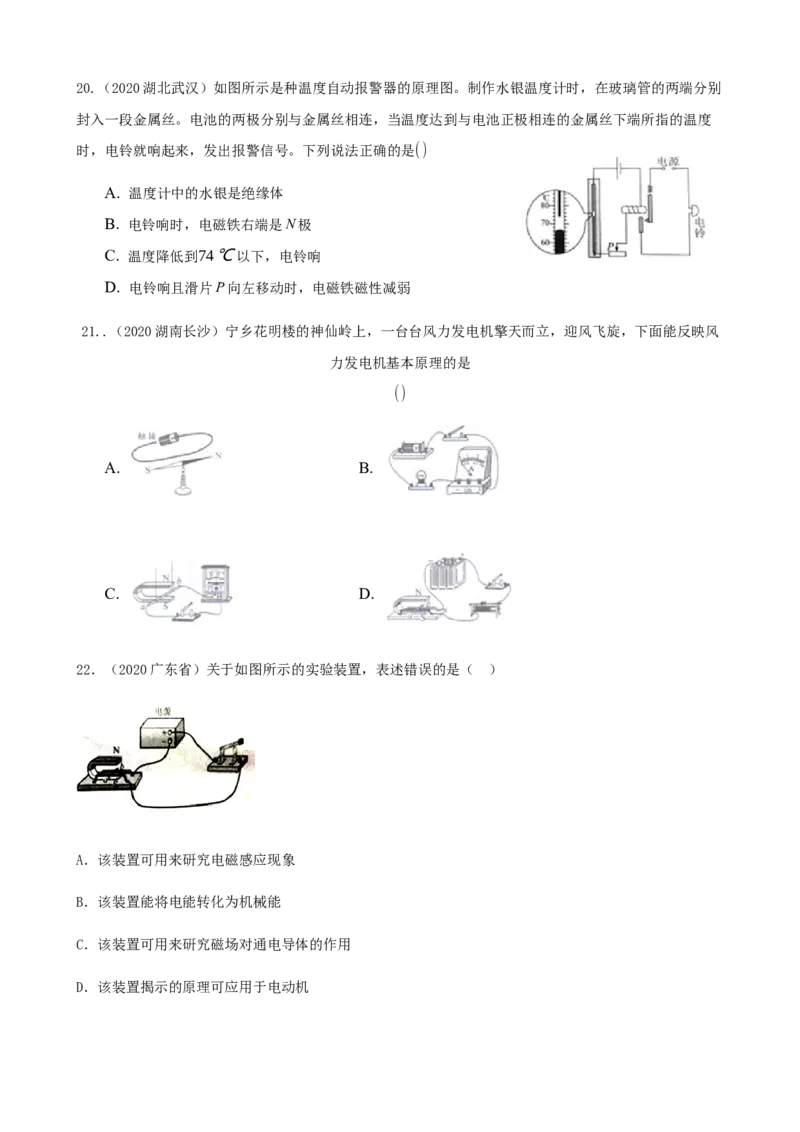 2020全国物理中考题分类汇编15&mdash;《电与磁》_中考真题_4.物理中考真题2015-2024年_2020中考物理真题110份_2020全国物理中考题分类汇编