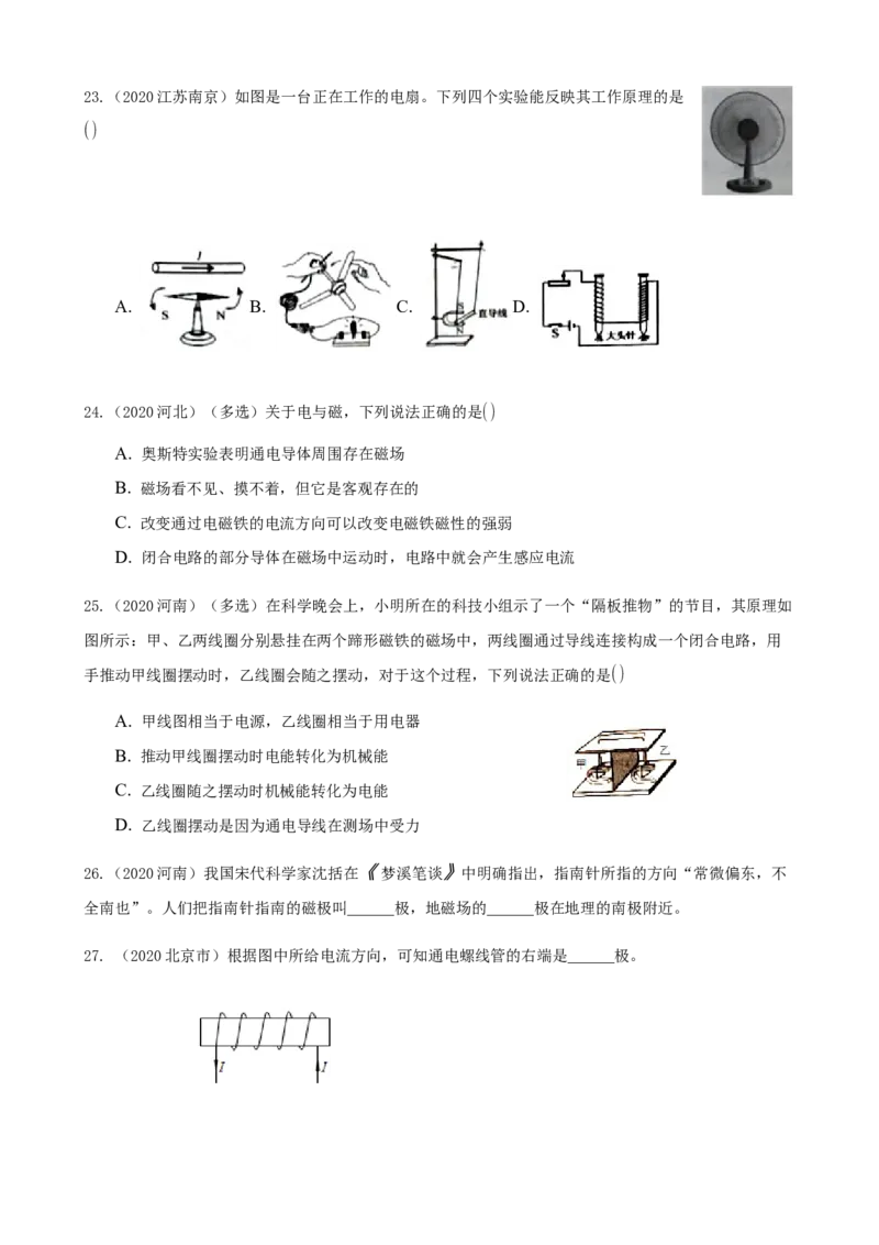 2020全国物理中考题分类汇编15&mdash;《电与磁》_中考真题_4.物理中考真题2015-2024年_2020中考物理真题110份_2020全国物理中考题分类汇编