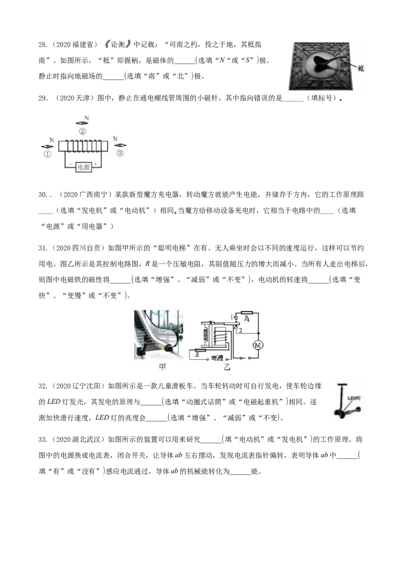 2020全国物理中考题分类汇编15&mdash;《电与磁》_中考真题_4.物理中考真题2015-2024年_2020中考物理真题110份_2020全国物理中考题分类汇编