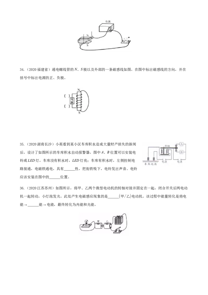 2020全国物理中考题分类汇编15&mdash;《电与磁》_中考真题_4.物理中考真题2015-2024年_2020中考物理真题110份_2020全国物理中考题分类汇编