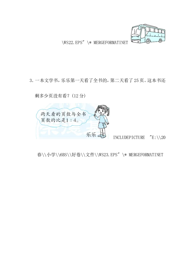 考点综合检测卷2_小学1-6年级全部试卷_数学_六年级_3-11-4、小学六年级数学下册_3-11-4-2、练习题、作业、试题、试卷_北师大版_考点过关卷