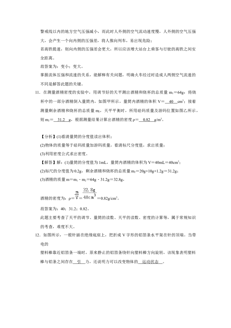 2020年江苏淮安市中考物理试题及答案(Word版)_中考真题_4.物理中考真题2015-2024年_地区卷_江苏省_淮安中考物理08-22