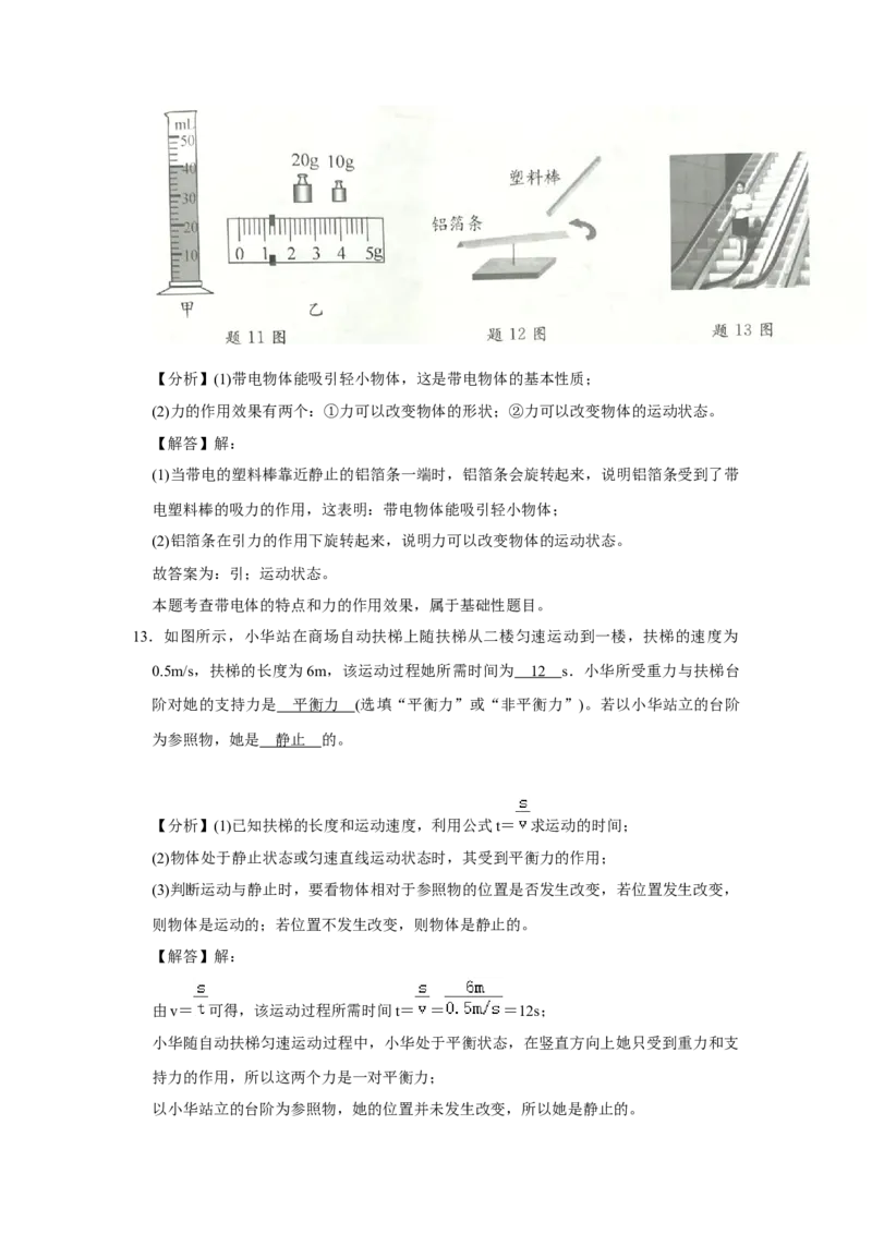 2020年江苏淮安市中考物理试题及答案(Word版)_中考真题_4.物理中考真题2015-2024年_地区卷_江苏省_淮安中考物理08-22