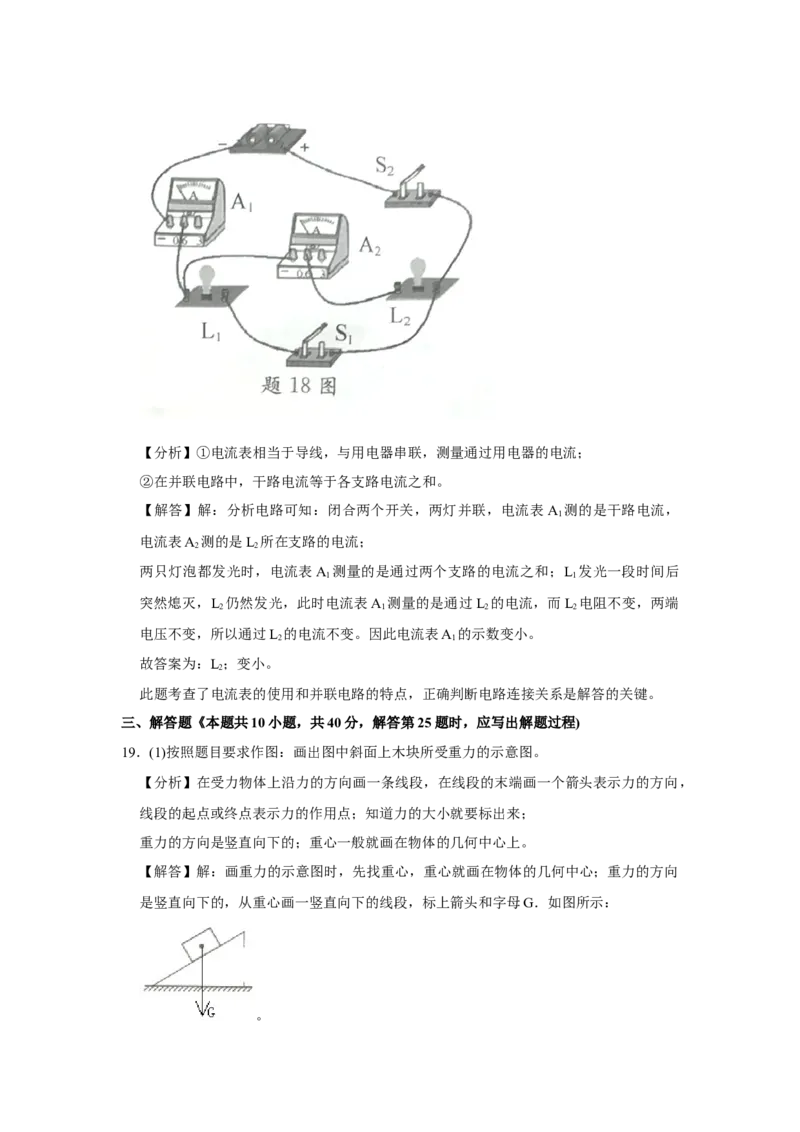 2020年江苏淮安市中考物理试题及答案(Word版)_中考真题_4.物理中考真题2015-2024年_地区卷_江苏省_淮安中考物理08-22