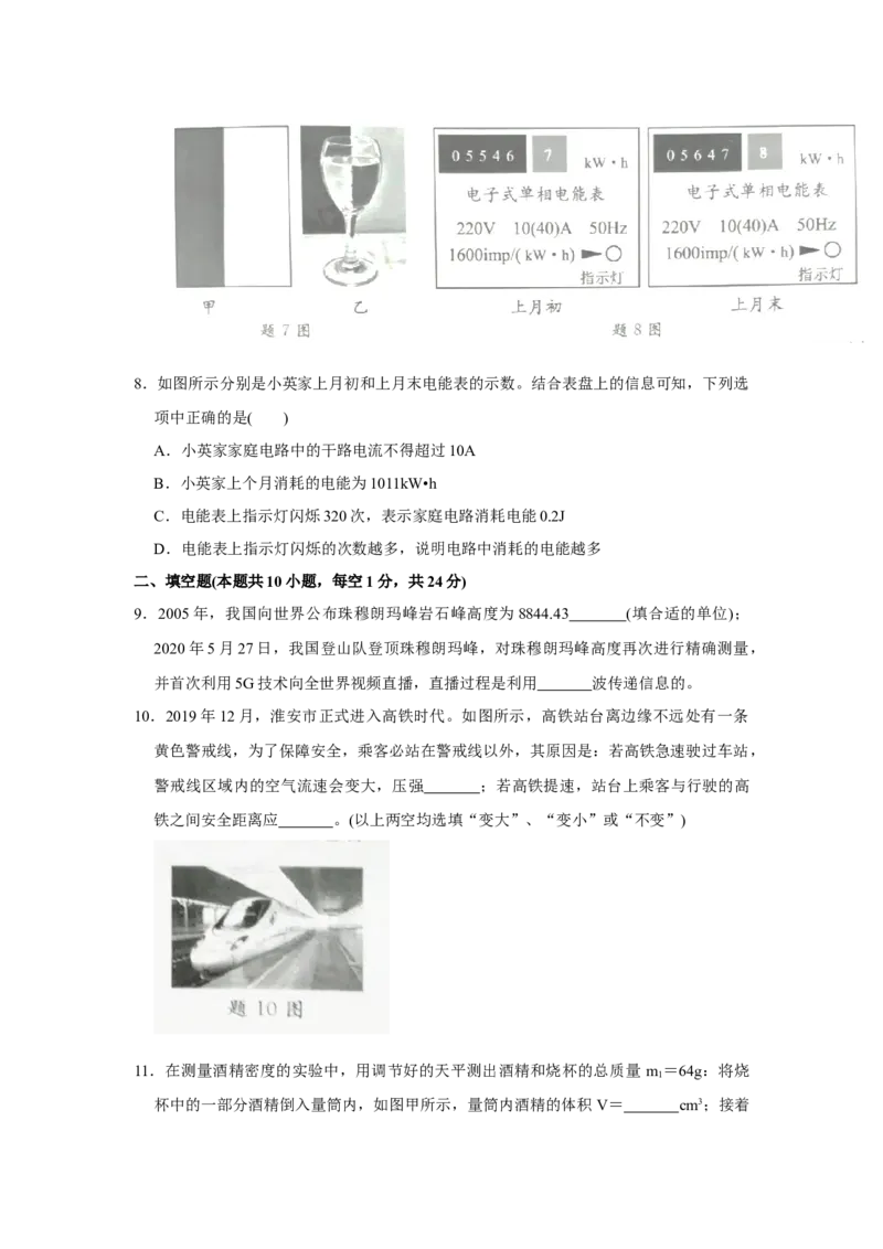 2020年江苏淮安市中考物理试题及答案(Word版)_中考真题_4.物理中考真题2015-2024年_地区卷_江苏省_淮安中考物理08-22