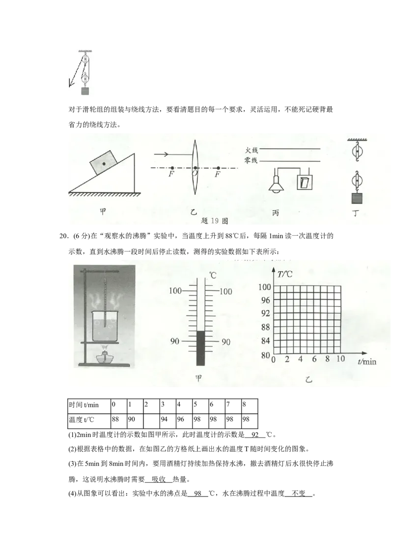 2020年江苏淮安市中考物理试题及答案(Word版)_中考真题_4.物理中考真题2015-2024年_地区卷_江苏省_淮安中考物理08-22