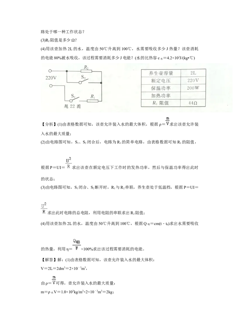 2020年江苏淮安市中考物理试题及答案(Word版)_中考真题_4.物理中考真题2015-2024年_地区卷_江苏省_淮安中考物理08-22