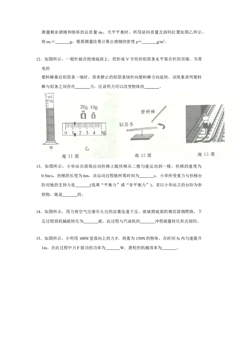 2020年江苏淮安市中考物理试题及答案(Word版)_中考真题_4.物理中考真题2015-2024年_地区卷_江苏省_淮安中考物理08-22