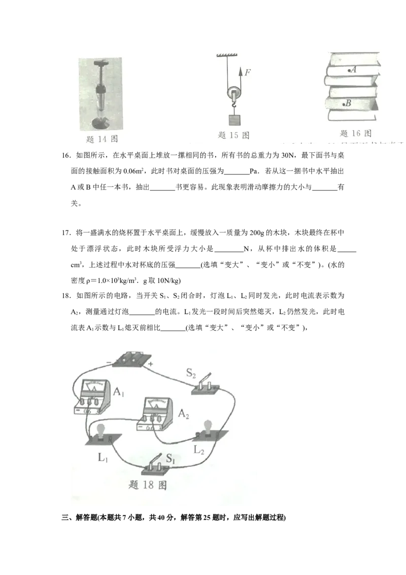 2020年江苏淮安市中考物理试题及答案(Word版)_中考真题_4.物理中考真题2015-2024年_地区卷_江苏省_淮安中考物理08-22