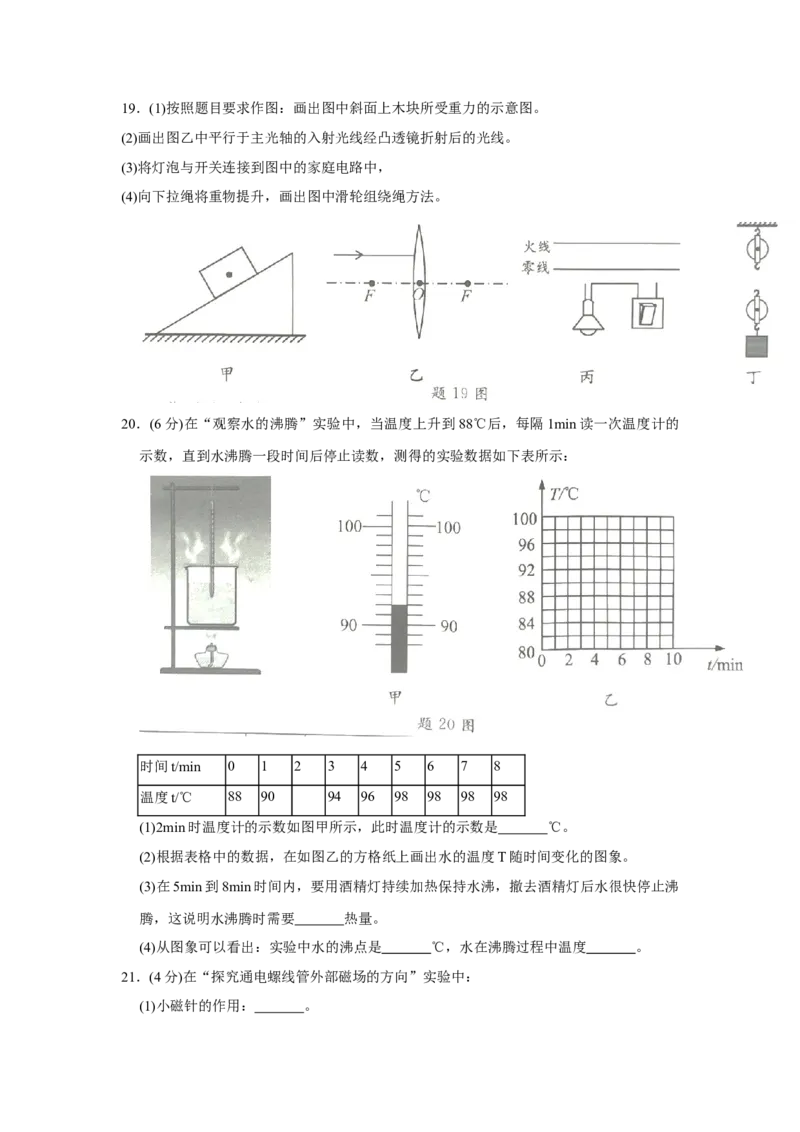 2020年江苏淮安市中考物理试题及答案(Word版)_中考真题_4.物理中考真题2015-2024年_地区卷_江苏省_淮安中考物理08-22